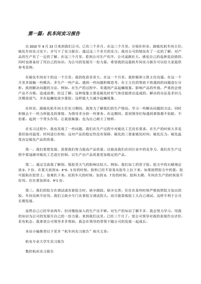 机车间实习报告[修改版]