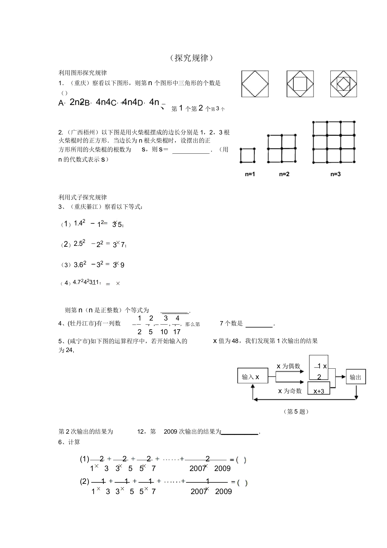 山东省龙口市兰高镇六年级数学上册第三章整式及其加减习题归类八(探索规律)同步测试试题(无)鲁