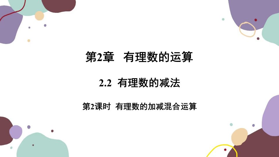 浙教版数学七年级上册