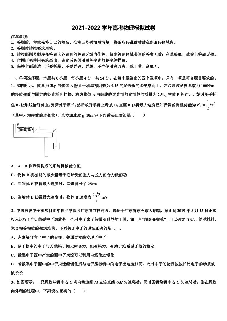 山东省临沂市临沭第一中学2022年高三第一次调研测试物理试卷含解析