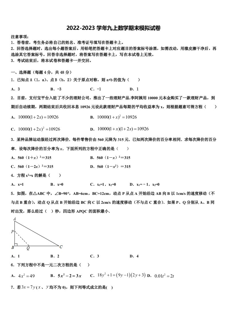 江苏省苏州市梁丰初级中学2022年九年级数学第一学期期末统考模拟试题含解析