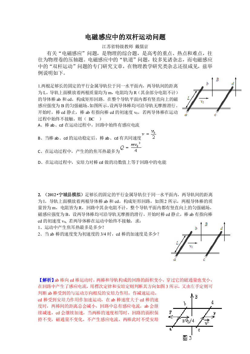 电磁感应中的双杆运动问题的导学案答案