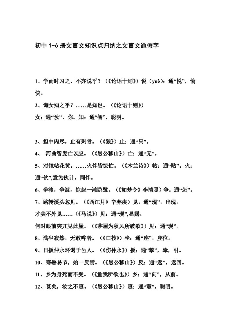 初中文言文通假字归纳