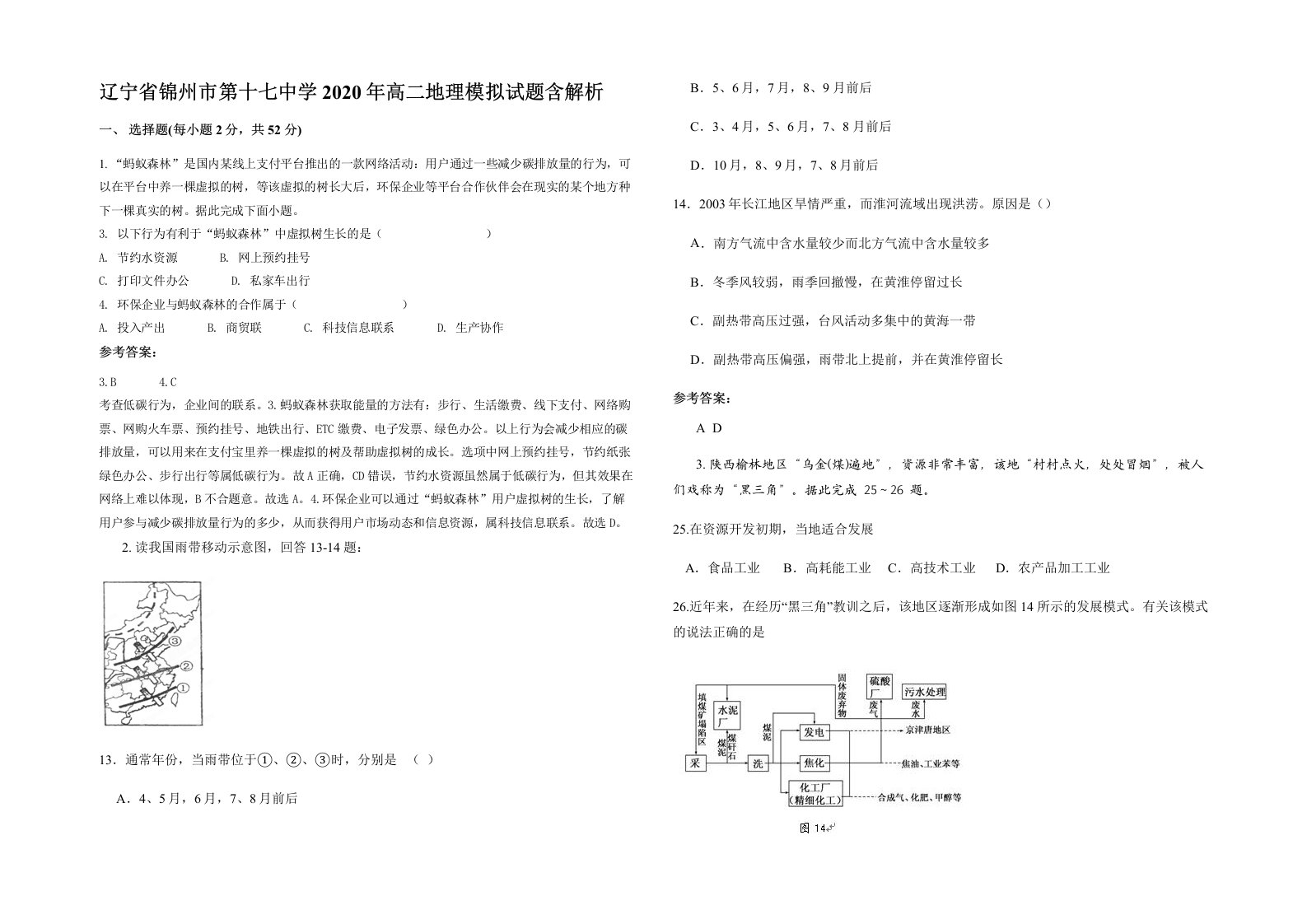 辽宁省锦州市第十七中学2020年高二地理模拟试题含解析