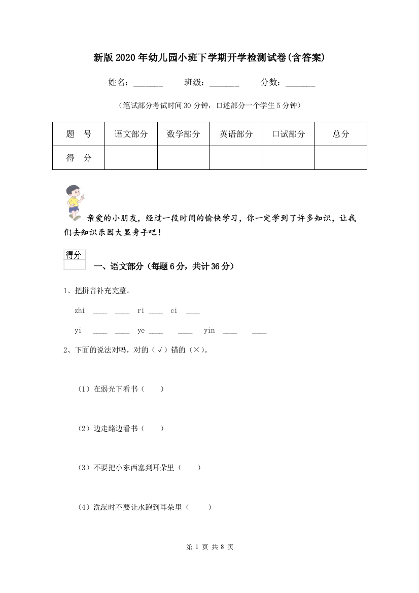 新版2020年幼儿园小班下学期开学检测试卷(含答案)