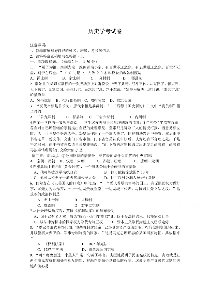 湖南省株洲市茶陵三中2019-2020学年高二上学期期末考试历史（学考）试卷