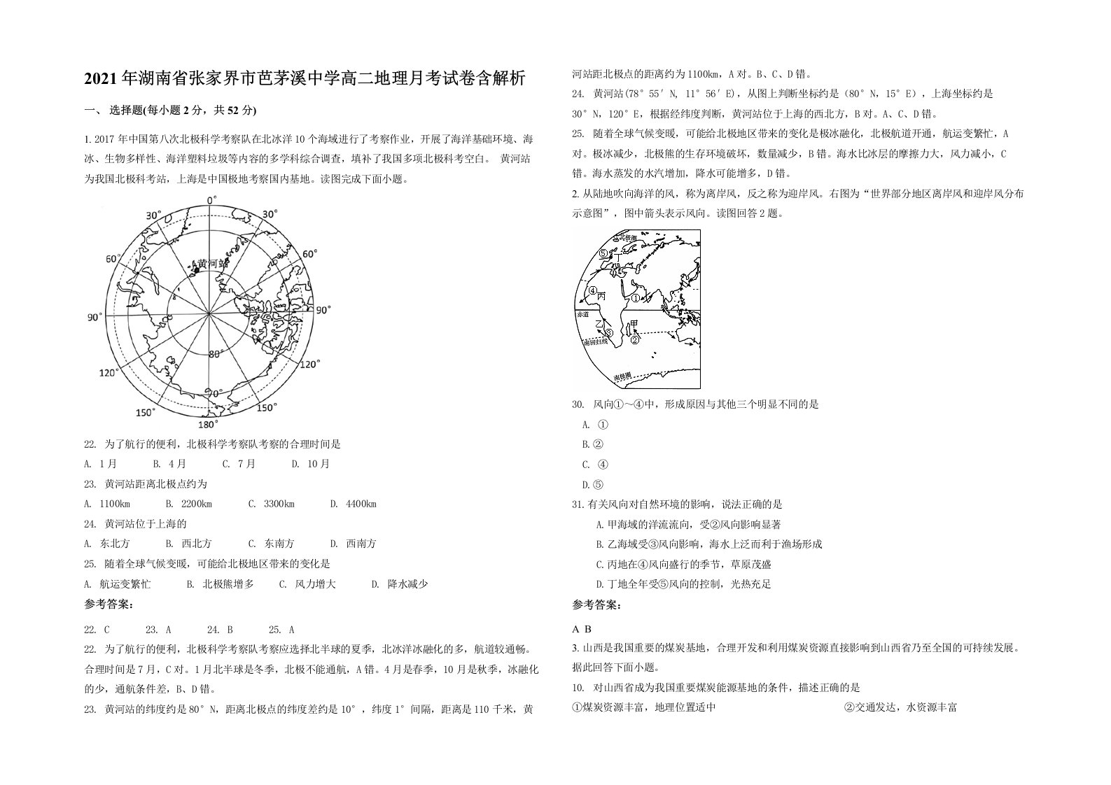 2021年湖南省张家界市芭茅溪中学高二地理月考试卷含解析