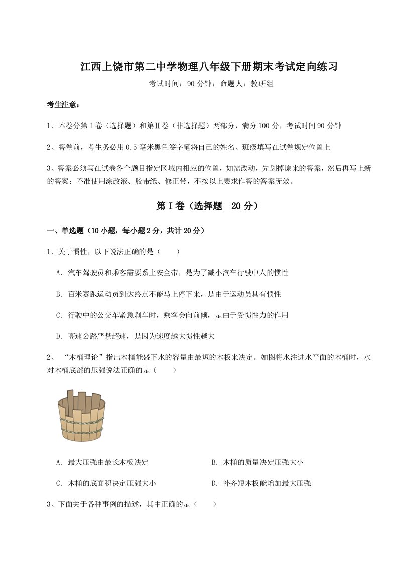 专题对点练习江西上饶市第二中学物理八年级下册期末考试定向练习A卷（附答案详解）