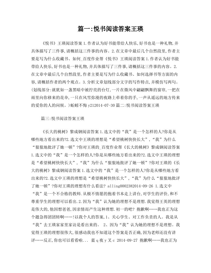 悦书阅读答案王瑛