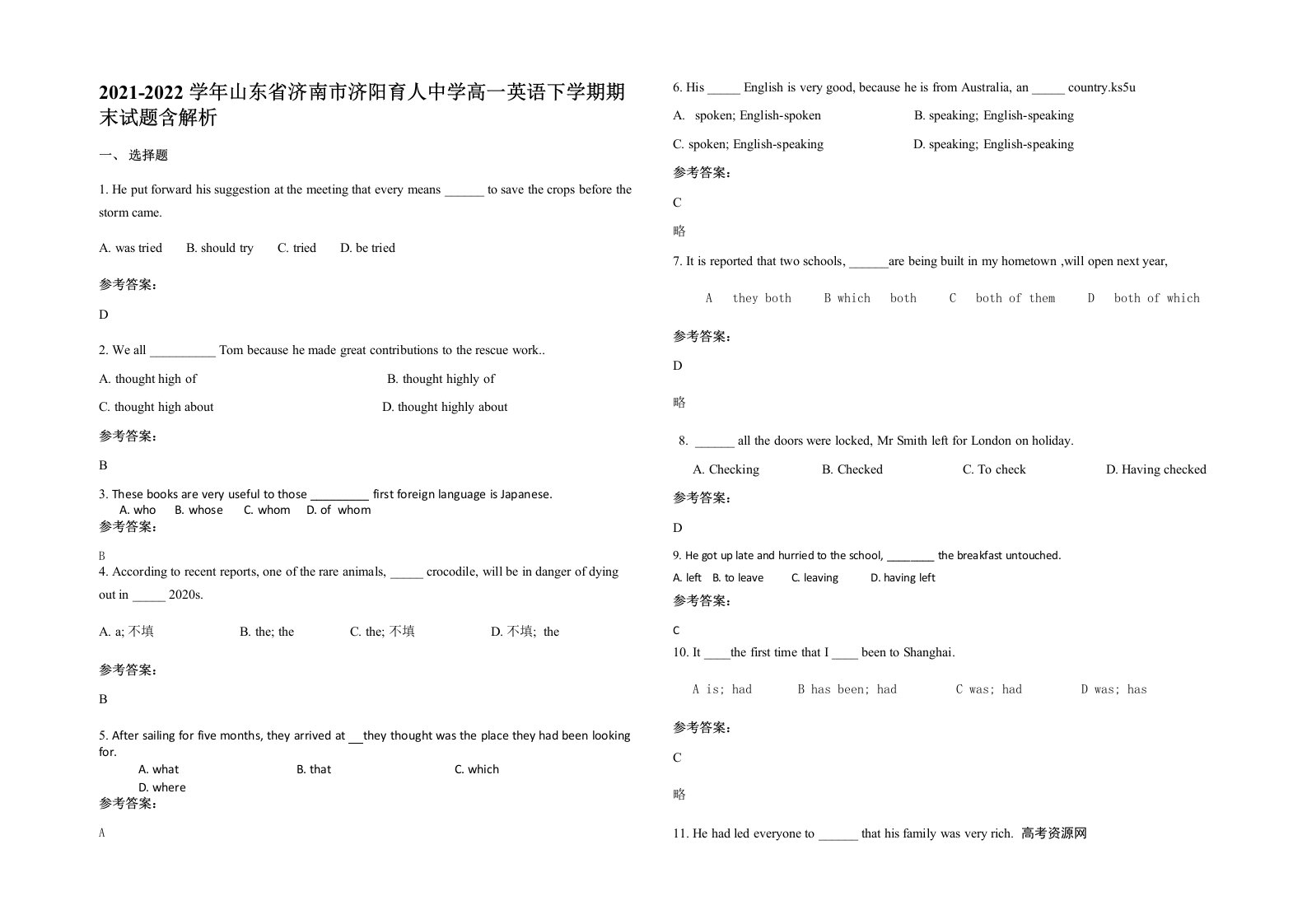 2021-2022学年山东省济南市济阳育人中学高一英语下学期期末试题含解析