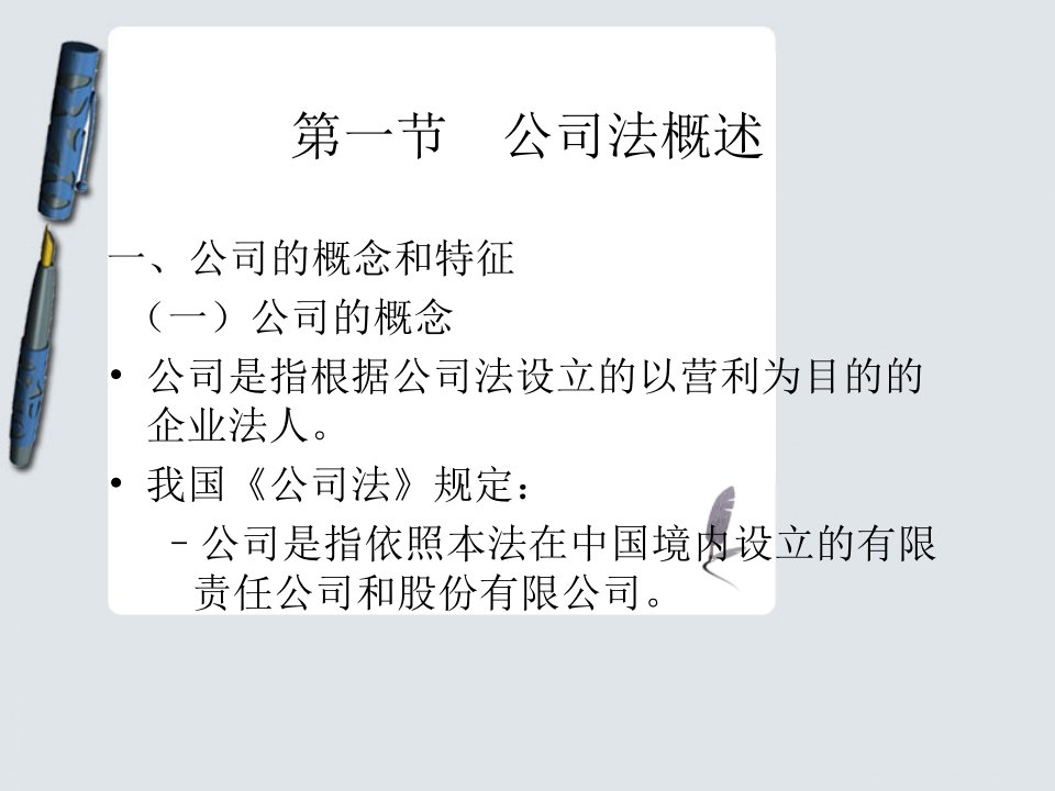 某公司组织机构管理法与财务知识分析