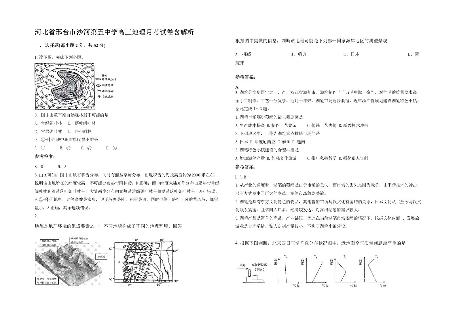 河北省邢台市沙河第五中学高三地理月考试卷含解析