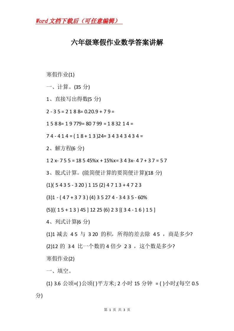 六年级寒假作业数学答案讲解