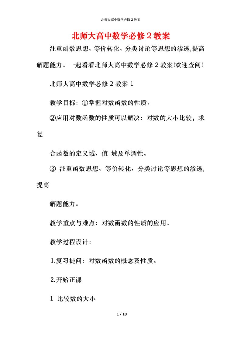 北师大高中数学必修2教案