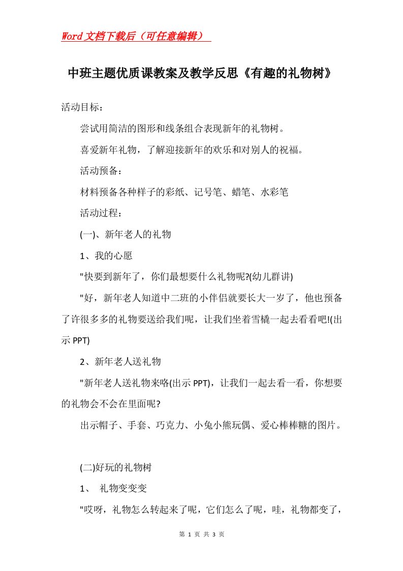 中班主题优质课教案及教学反思有趣的礼物树