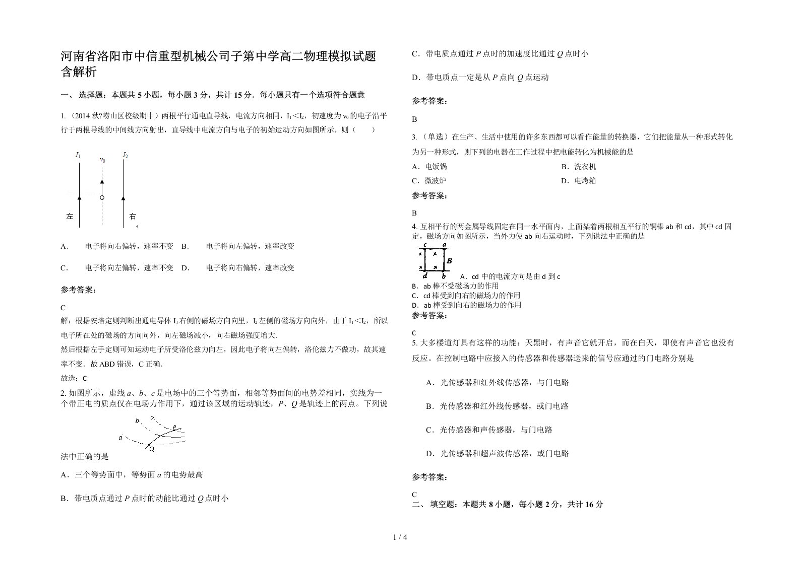 河南省洛阳市中信重型机械公司子第中学高二物理模拟试题含解析