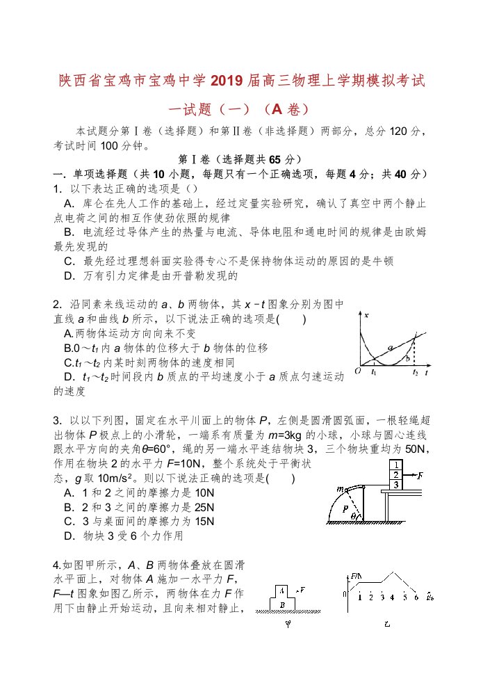 陕西省宝鸡市宝鸡中学届高三教案物理上学期模拟考试学习的试题一A卷