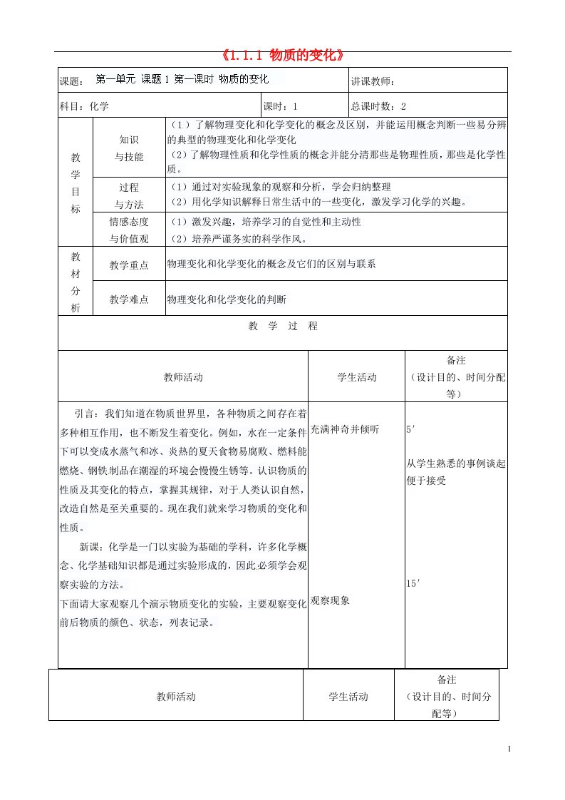 吉林省四平市第十七中学九年级化学上册《1.1.1