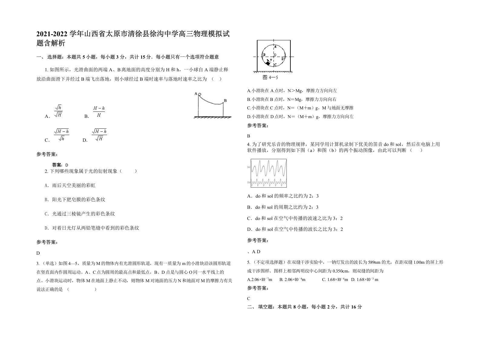 2021-2022学年山西省太原市清徐县徐沟中学高三物理模拟试题含解析