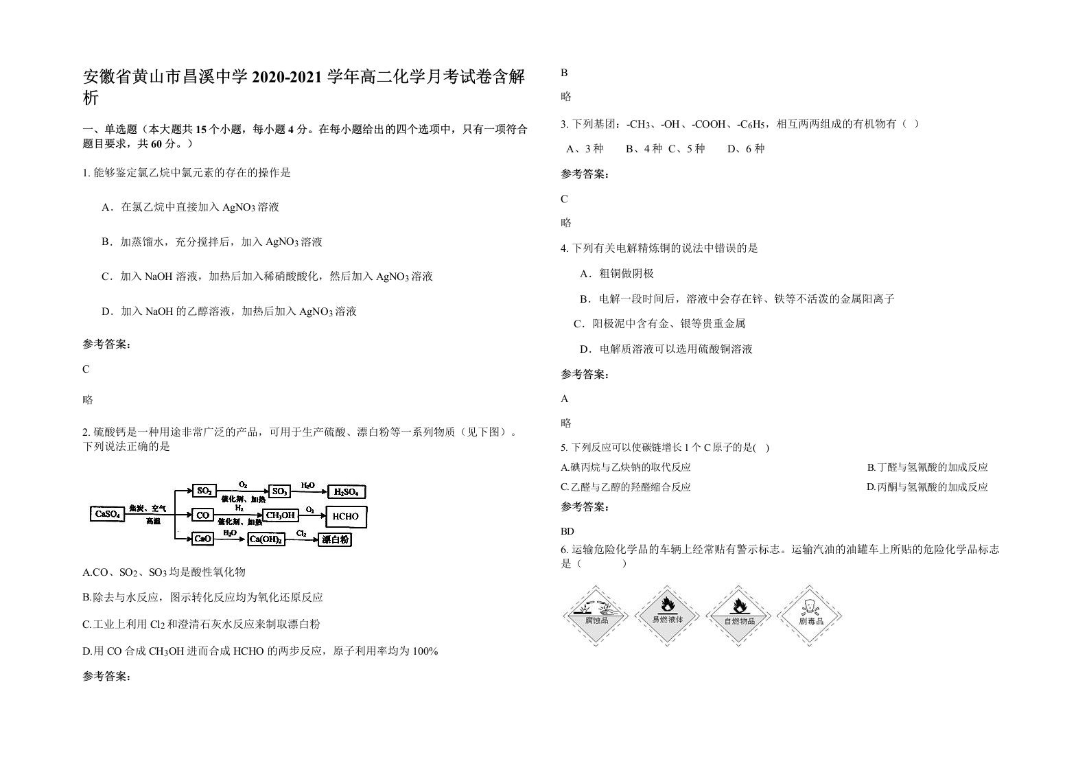 安徽省黄山市昌溪中学2020-2021学年高二化学月考试卷含解析