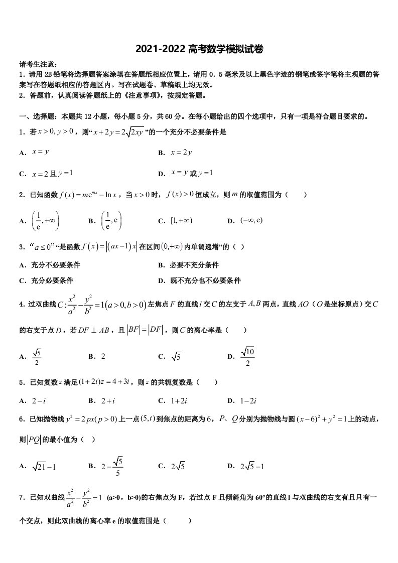 2022届山东省平度市九中高三一诊考试数学试卷含解析