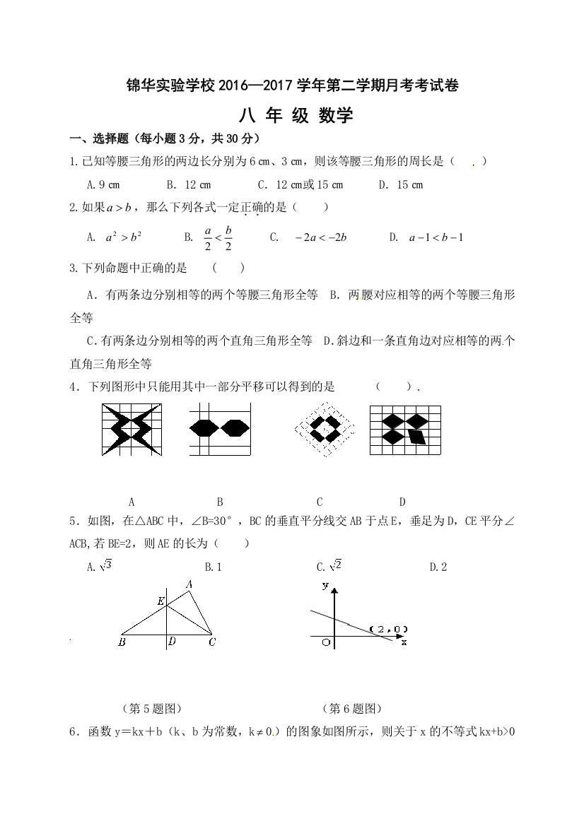 【小学中学教育精选】深圳锦华2016-2017年第二学期八年级第一次月考数学试卷及答案