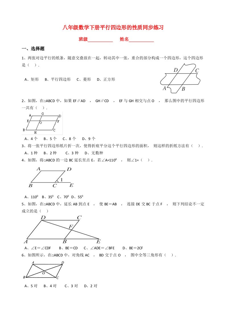 八年级数学下册平行四边形的性质同步练习