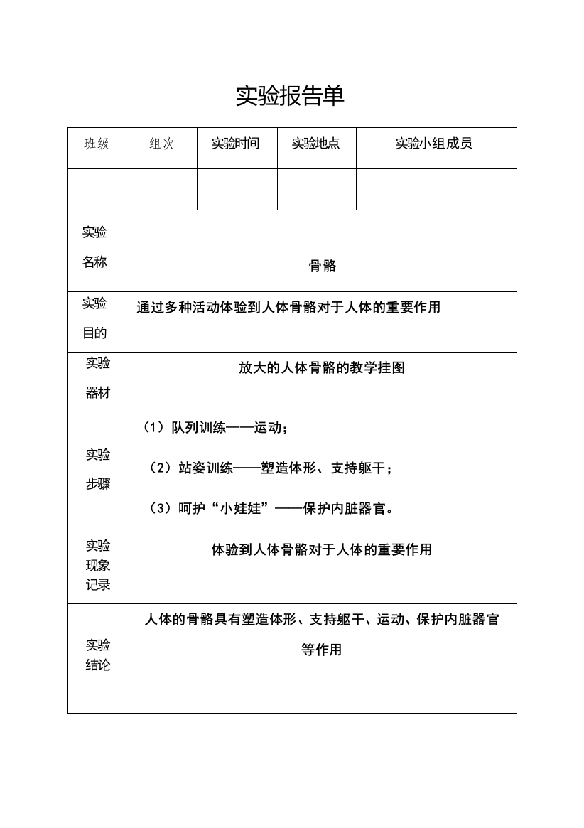 苏教版四年级科学下册实验