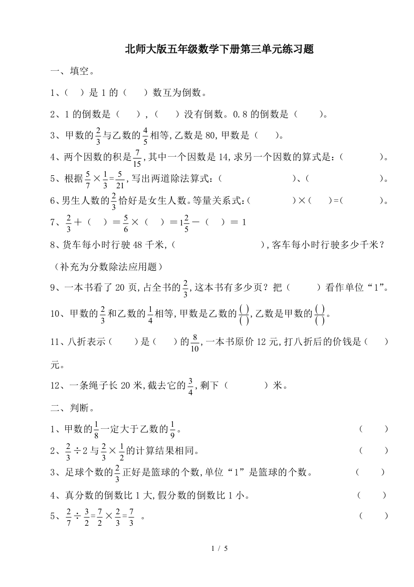 北师大版五年级数学下册第三单元练习题