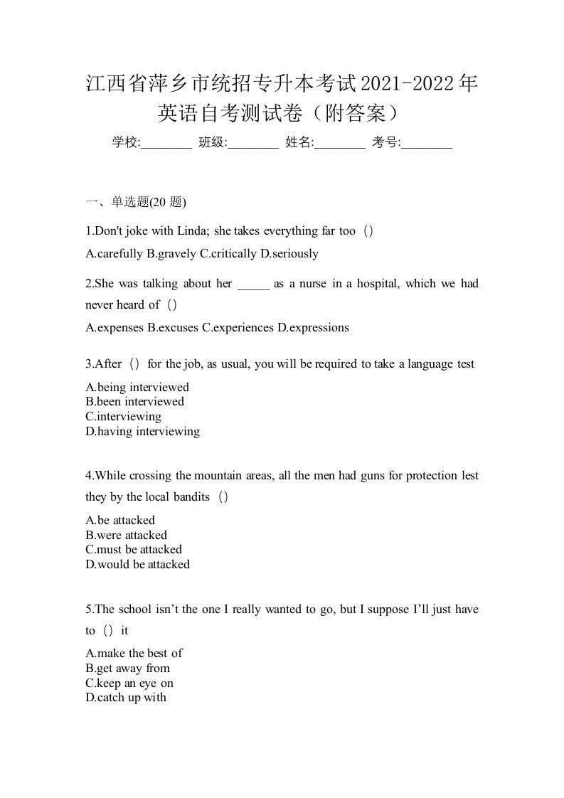 江西省萍乡市统招专升本考试2021-2022年英语自考测试卷附答案