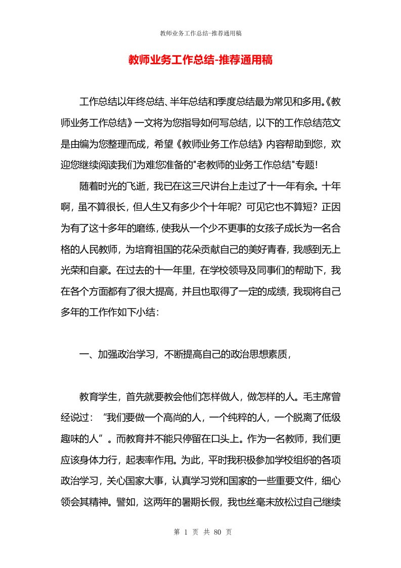 教师业务工作总结