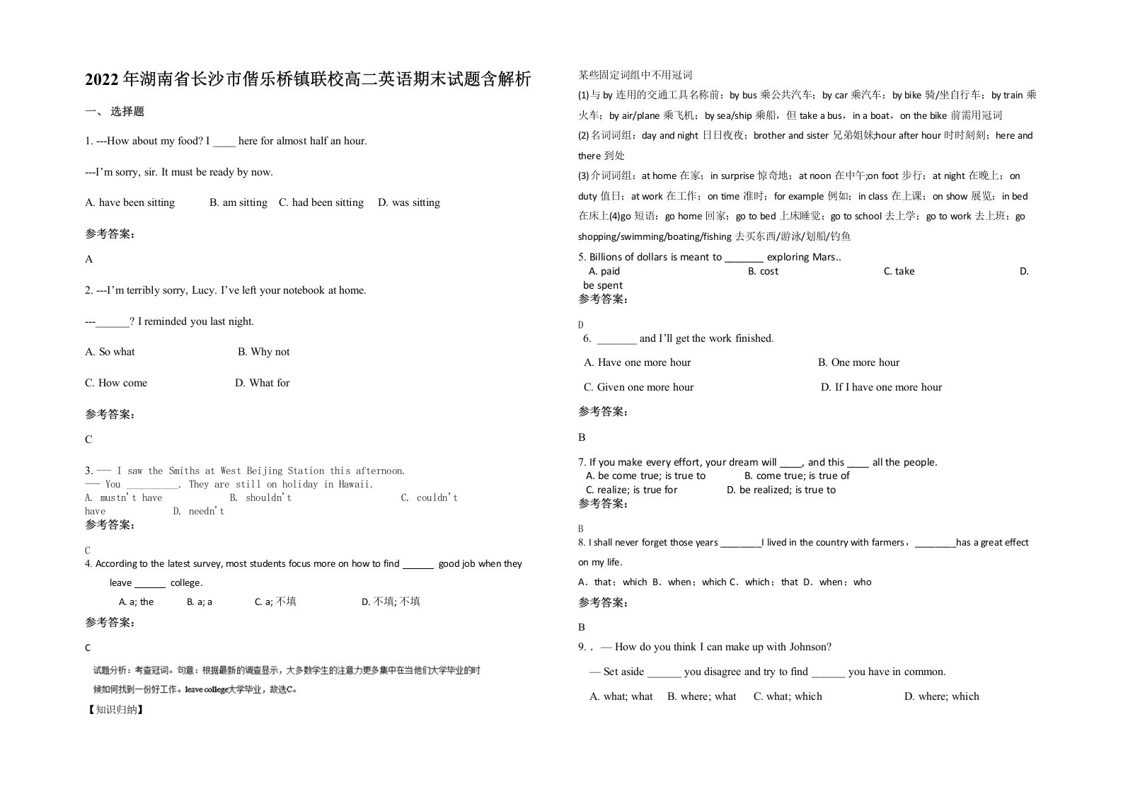 2022年湖南省长沙市偕乐桥镇联校高二英语期末试题含解析