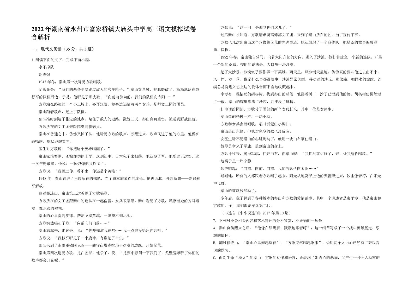 2022年湖南省永州市富家桥镇大庙头中学高三语文模拟试卷含解析