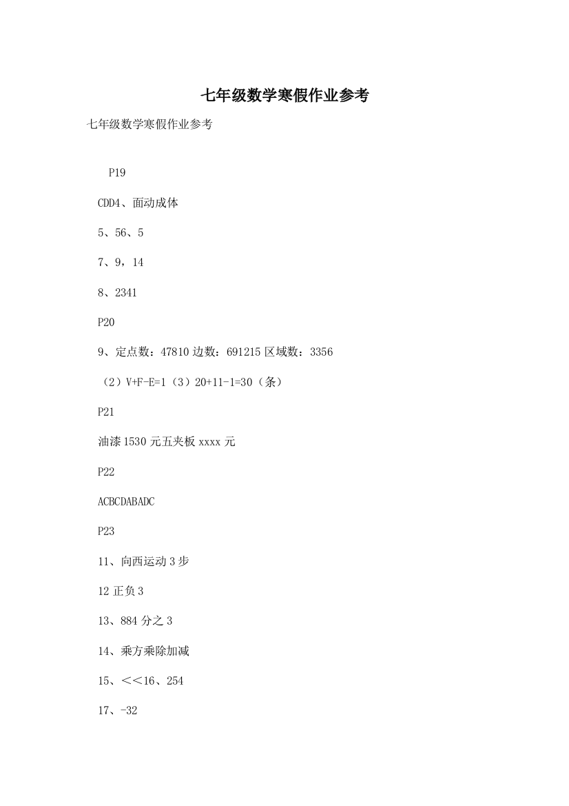 七年级数学寒假作业参考