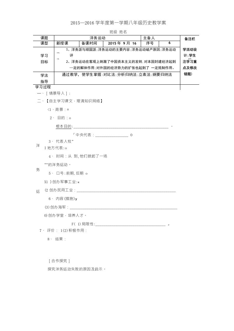 洋务运动历史导学案