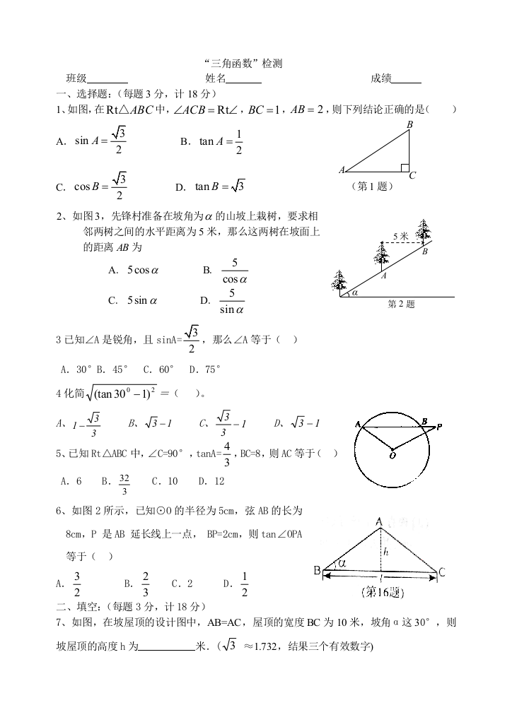 【小学中学教育精选】三角函数