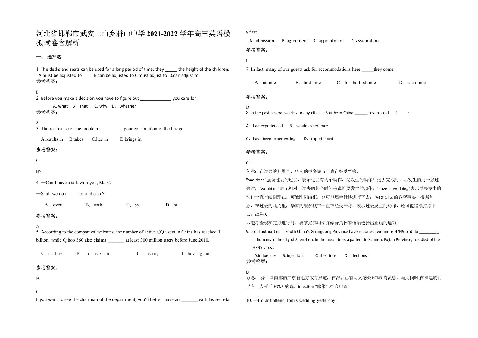 河北省邯郸市武安土山乡骈山中学2021-2022学年高三英语模拟试卷含解析