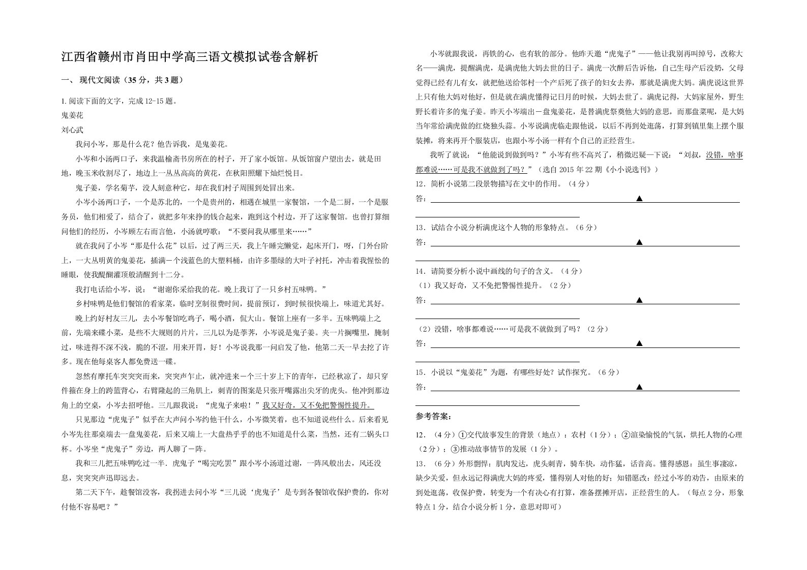 江西省赣州市肖田中学高三语文模拟试卷含解析