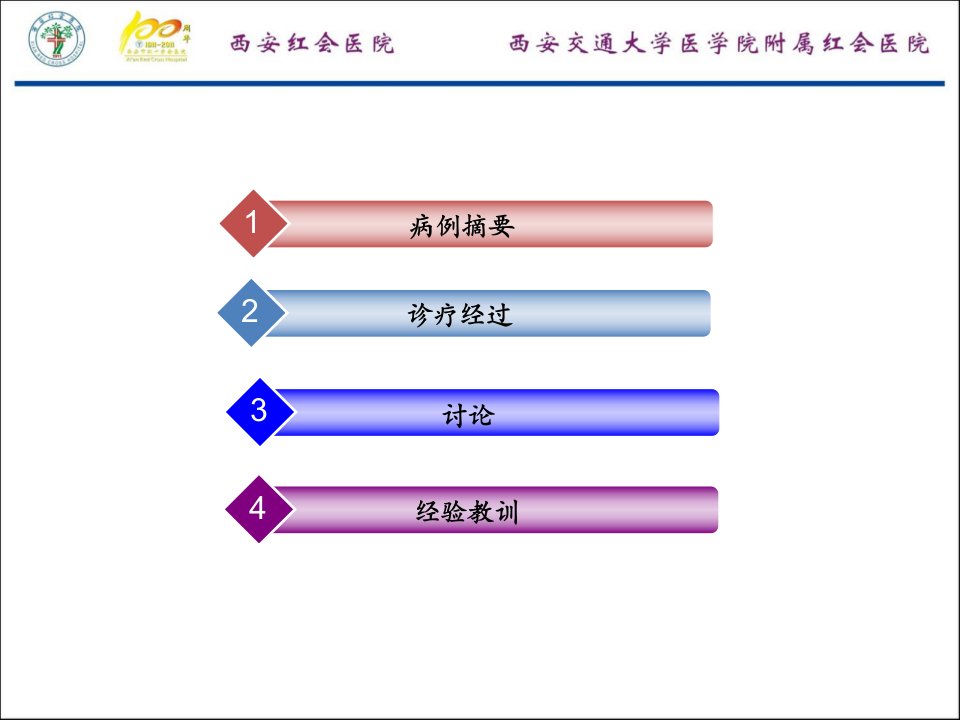 一例臂丛神经阻滞复合全身麻醉的病例西安市红会医院麻醉科