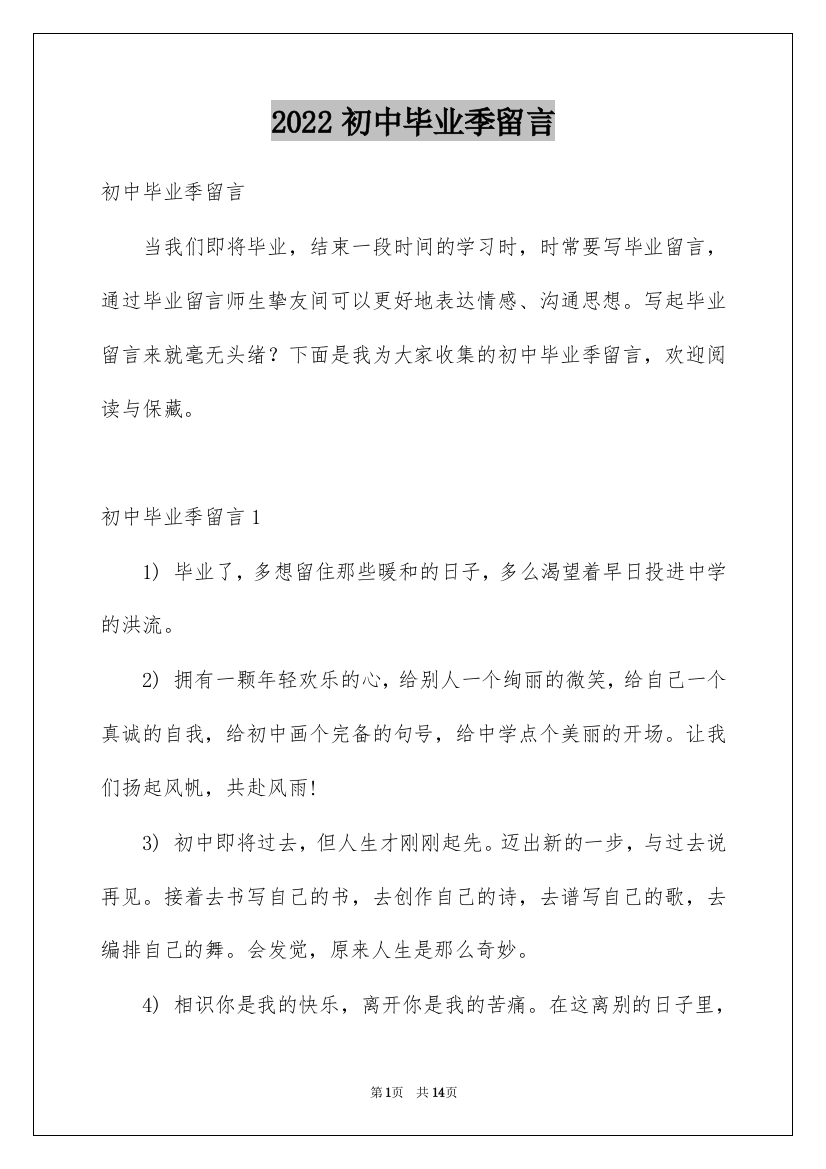 2022初中毕业季留言