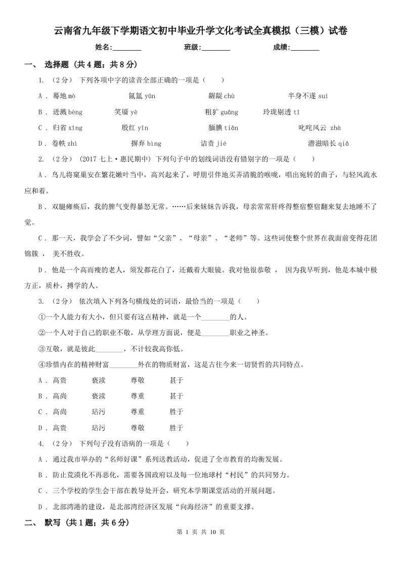 云南省九年级下学期语文初中毕业升学文化考试全真模拟（三模）试卷