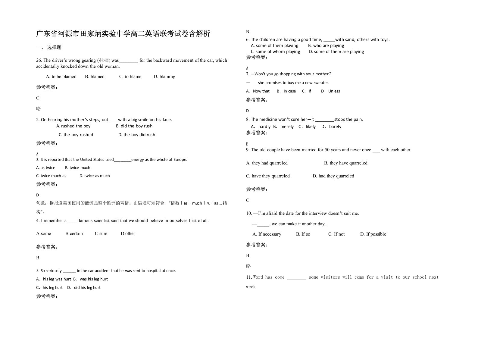 广东省河源市田家炳实验中学高二英语联考试卷含解析