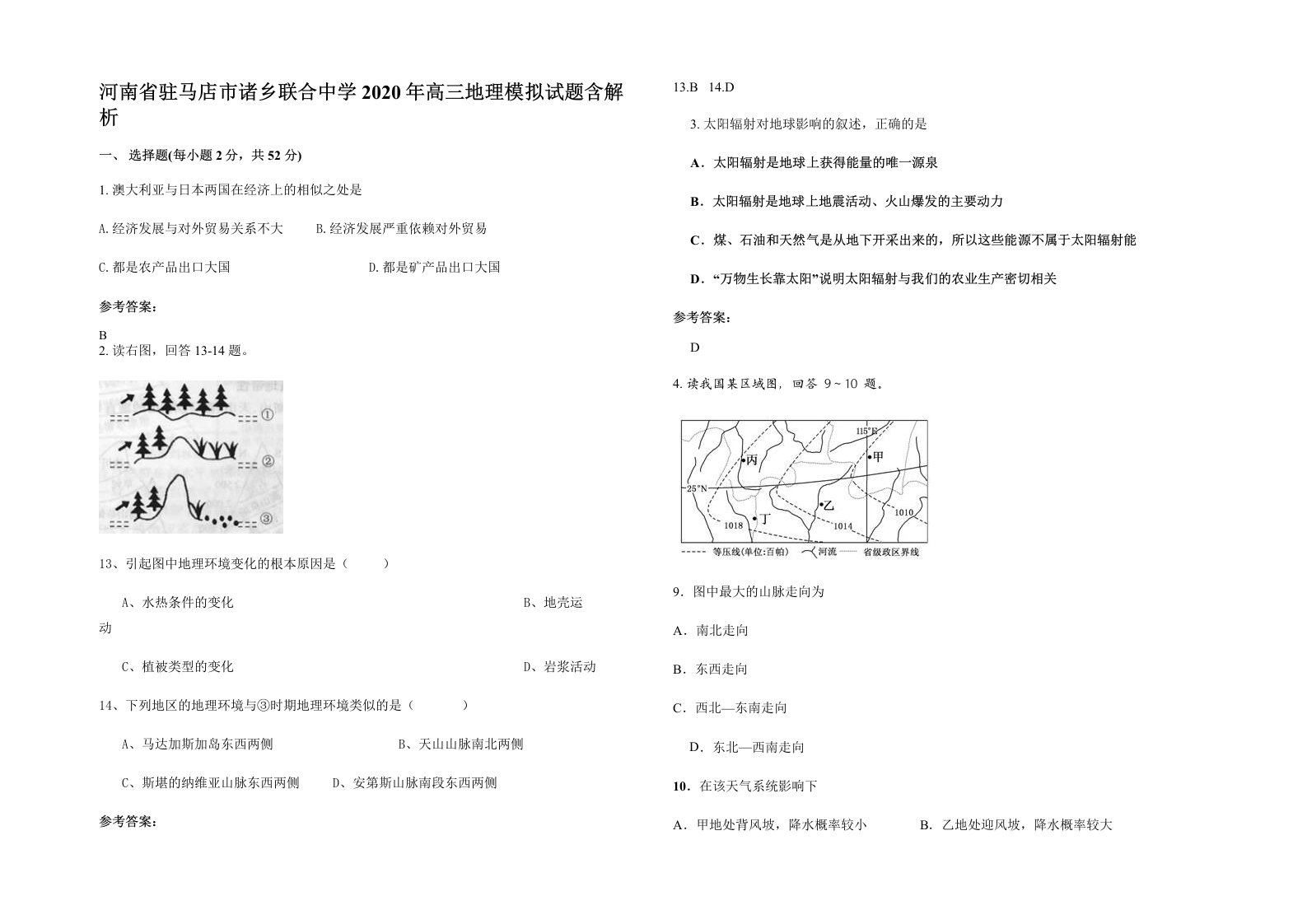 河南省驻马店市诸乡联合中学2020年高三地理模拟试题含解析