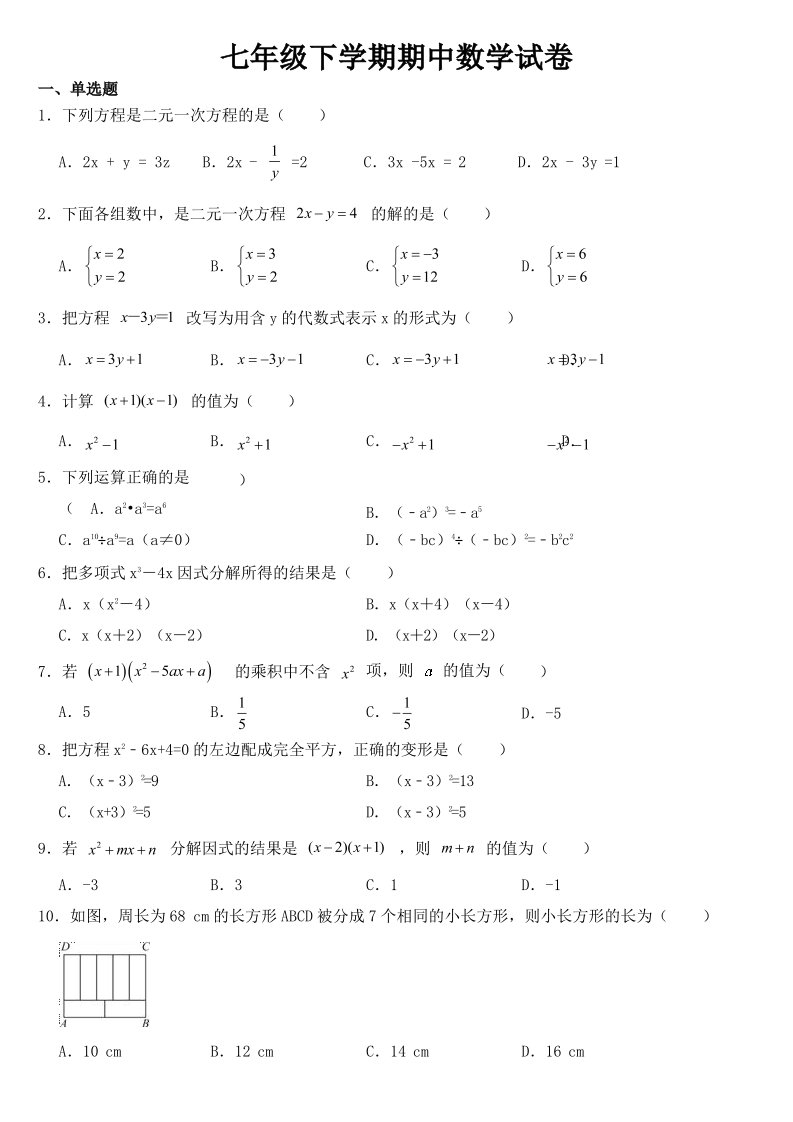 广西桂林市灌阳县2023年七年级下学期期中数学试题【及答案】