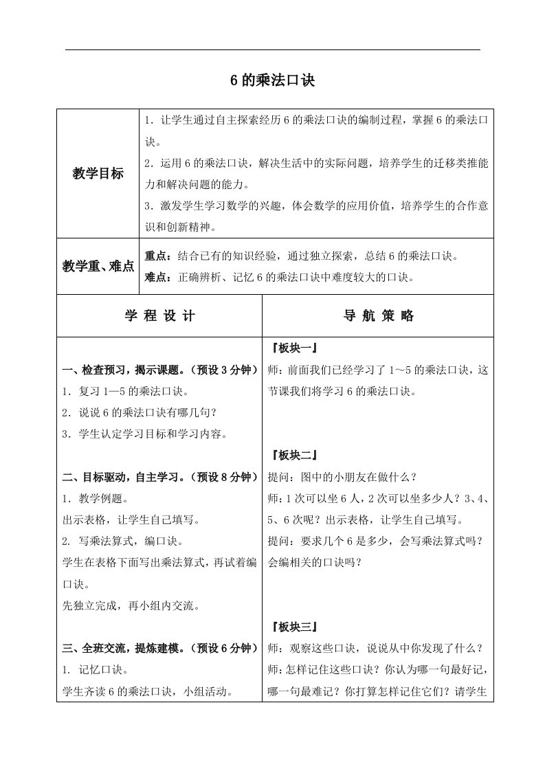 苏教版数学二年级上册教案