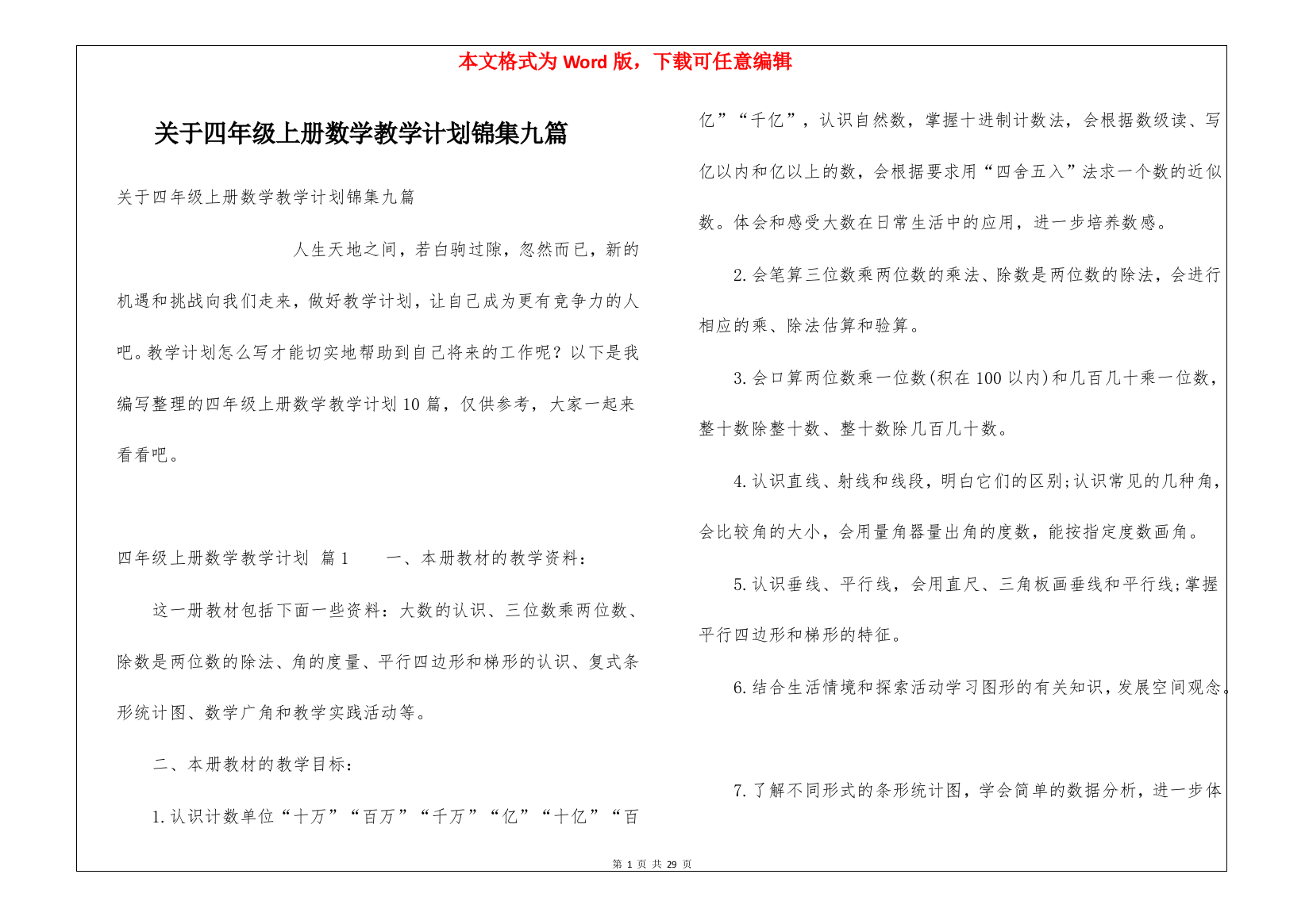 关于四年级上册数学教学计划锦集九篇