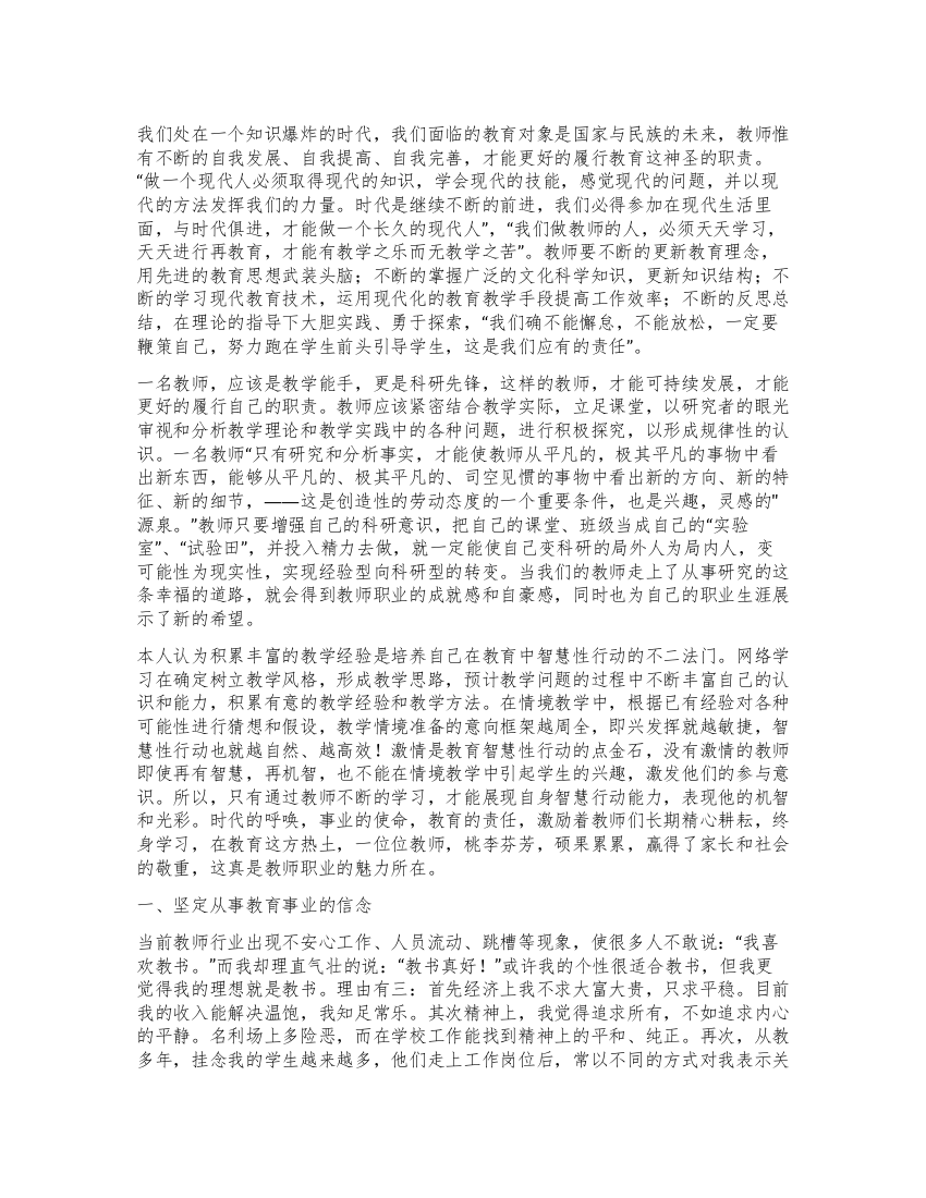 教师业务学习工作心得体会