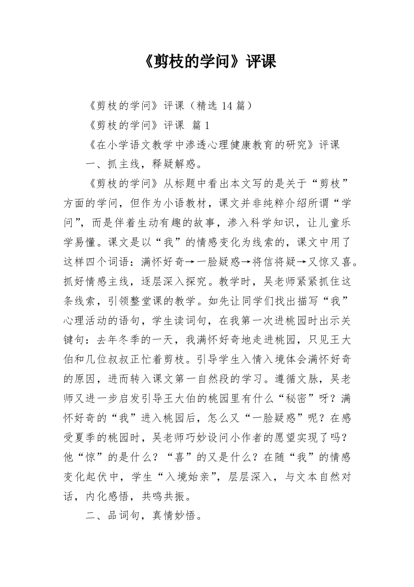 《剪枝的学问》评课_2