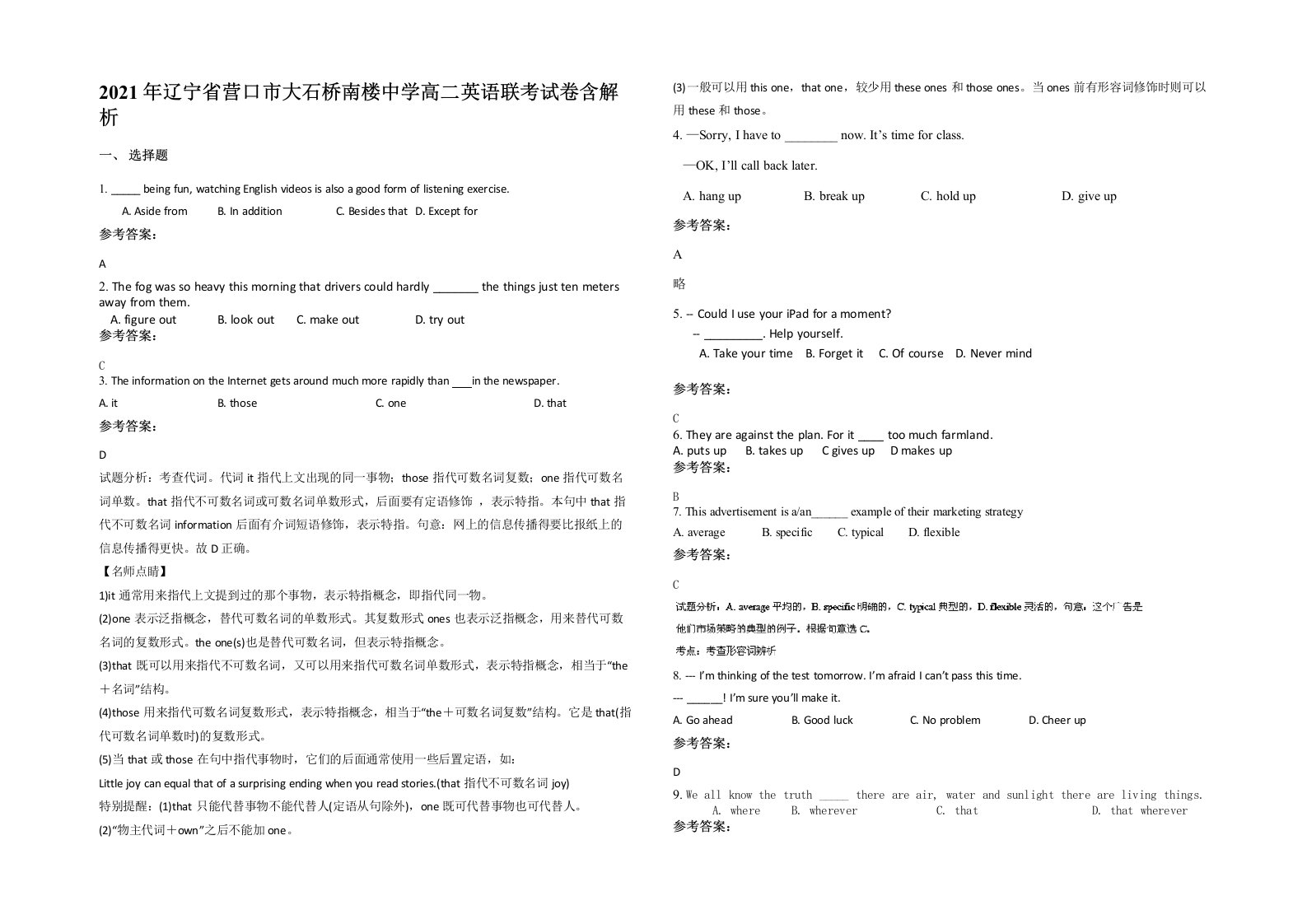 2021年辽宁省营口市大石桥南楼中学高二英语联考试卷含解析