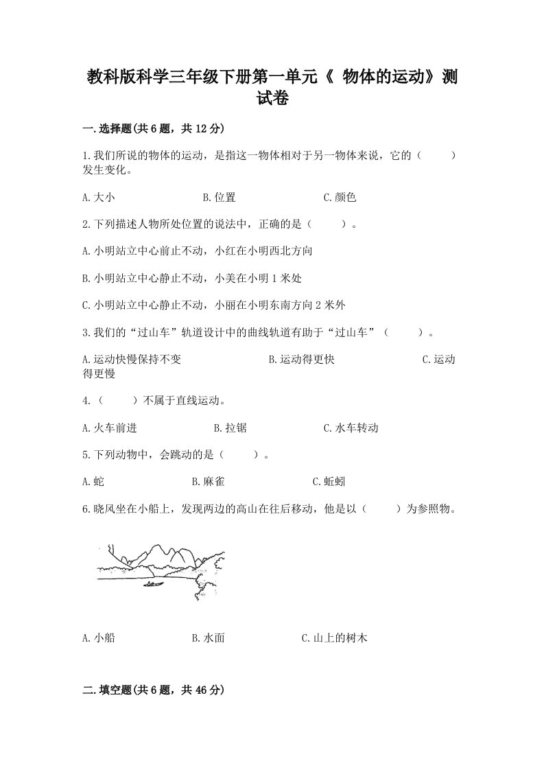 教科版科学三年级下册第一单元《